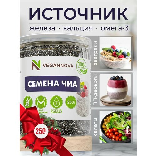 фото Vegannova семена чиа для похудения, суперфуд, детокс, 250 г
