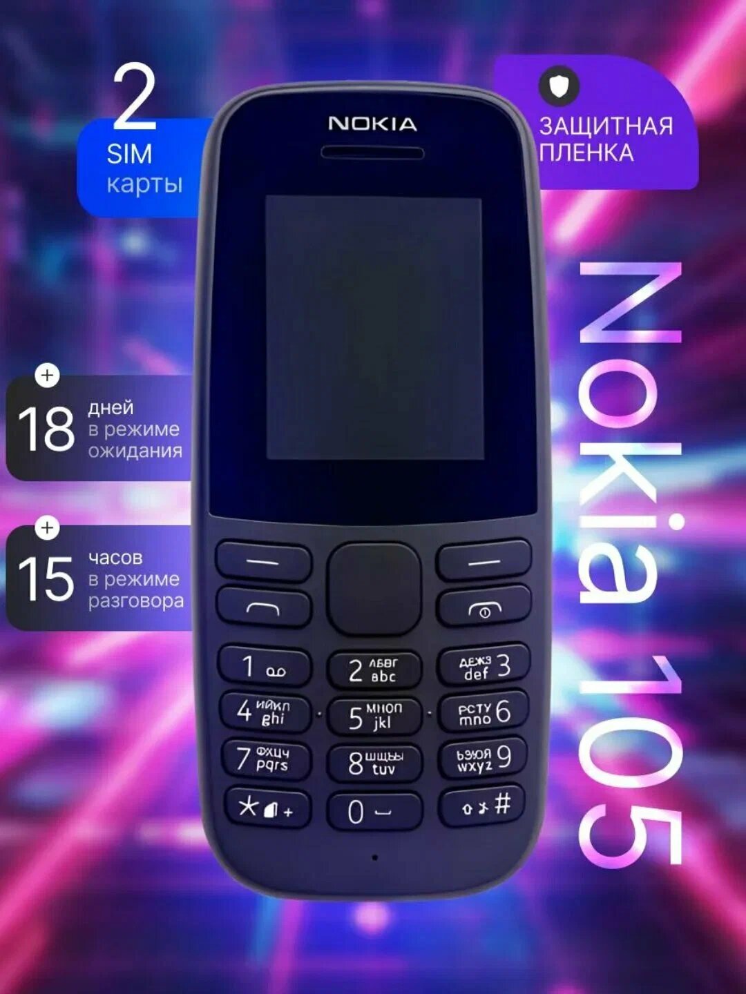 Мобильный телефон Nokia 105 SP01Z07Z1938Y, 1.77", 830 ppi, черный