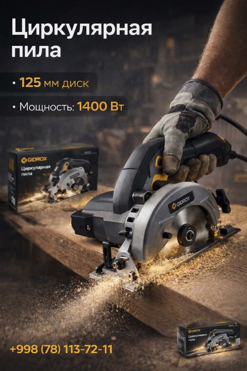 Дисковая пила GIDROX "GSP-125-1400W", 1400 Вт, 125мм, 5000об/мин