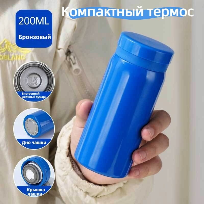 Термос Ударопрочный корпус, Отверстие для питья, 0.2 л