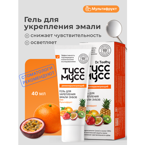 фото Тусс мусс гель реминерализующий для зубов мультифрукт, 40 мл dr. toothy