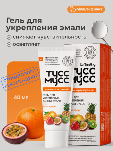 Изображение товара Тусс Мусс Гель реминерализующий для зубов мультифрукт, 40 мл