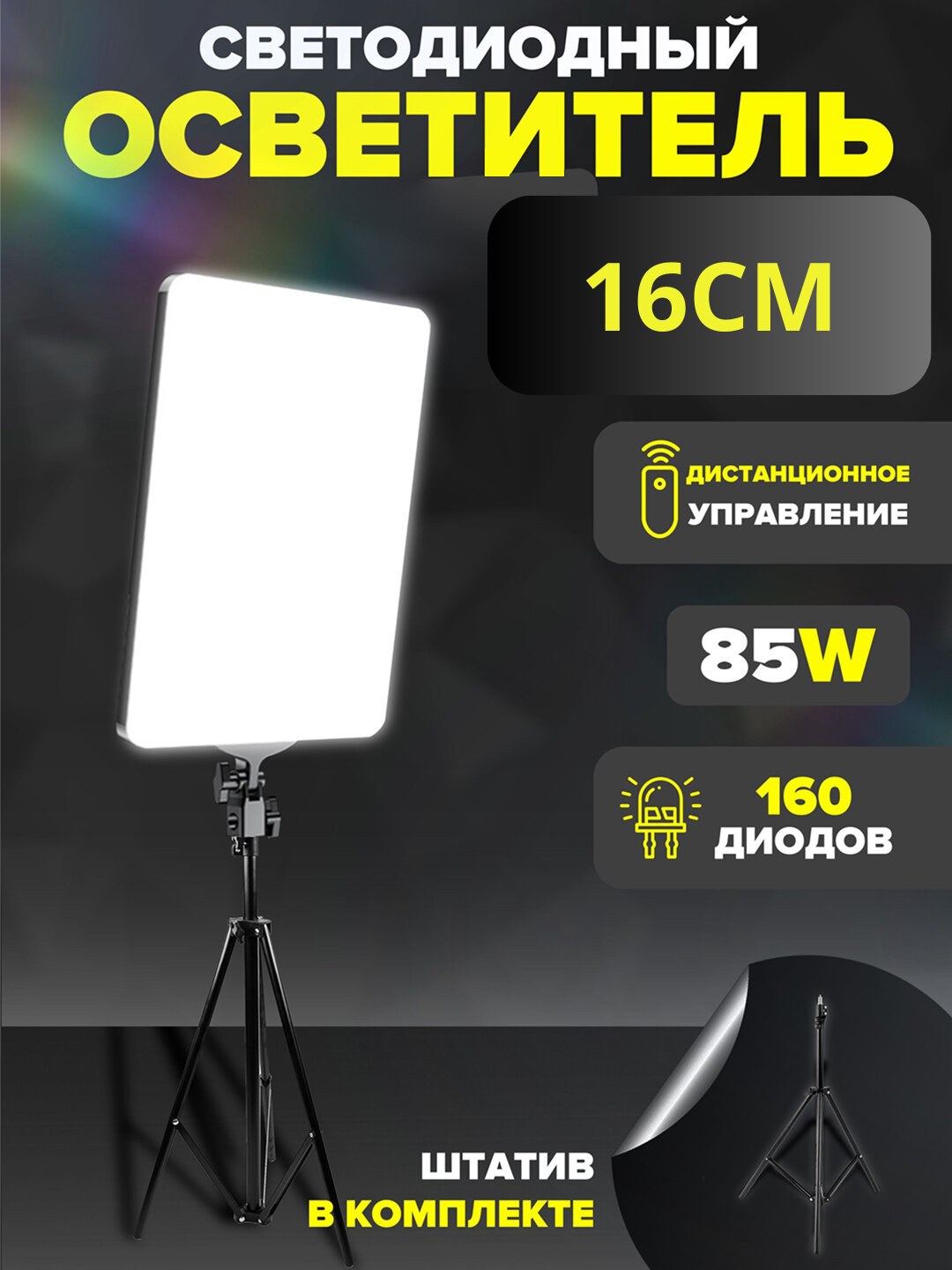 Универсальные светильники для фотостудий с штативом - идеальное решение для профессионалов