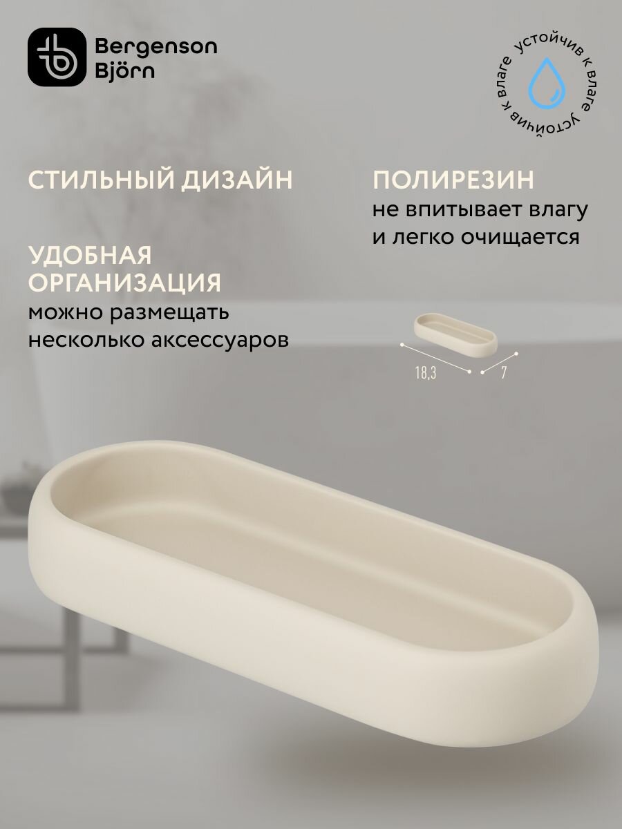 Подставка для ванных принадлежностей 18,3х7х2,7 см Slim поднос для предметов и для мелочей в ванную комнату полирезин светло-серая
