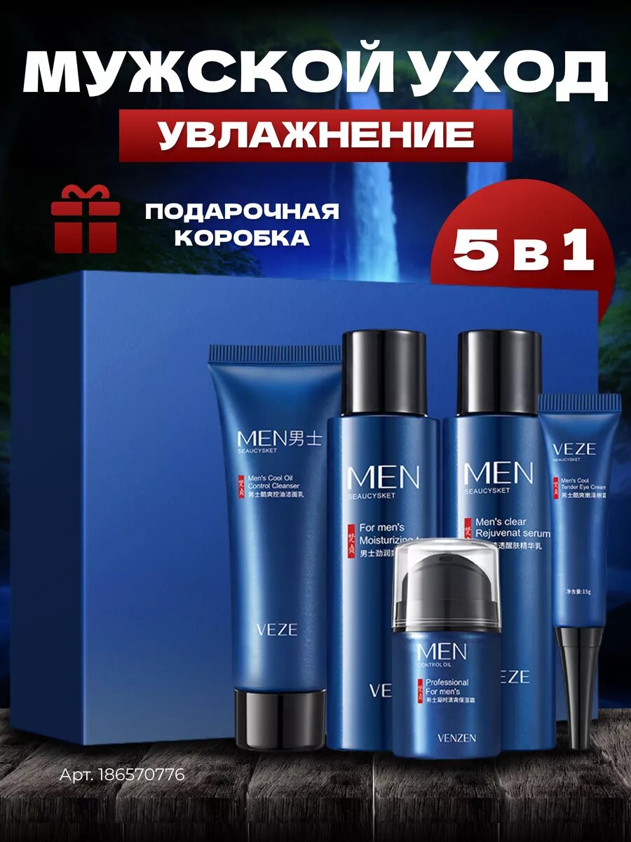 MEN VEZE — уход для мужчин каждый день, Чистая, свежая и ухоженная кожа. 5 средств — быстрый результат.