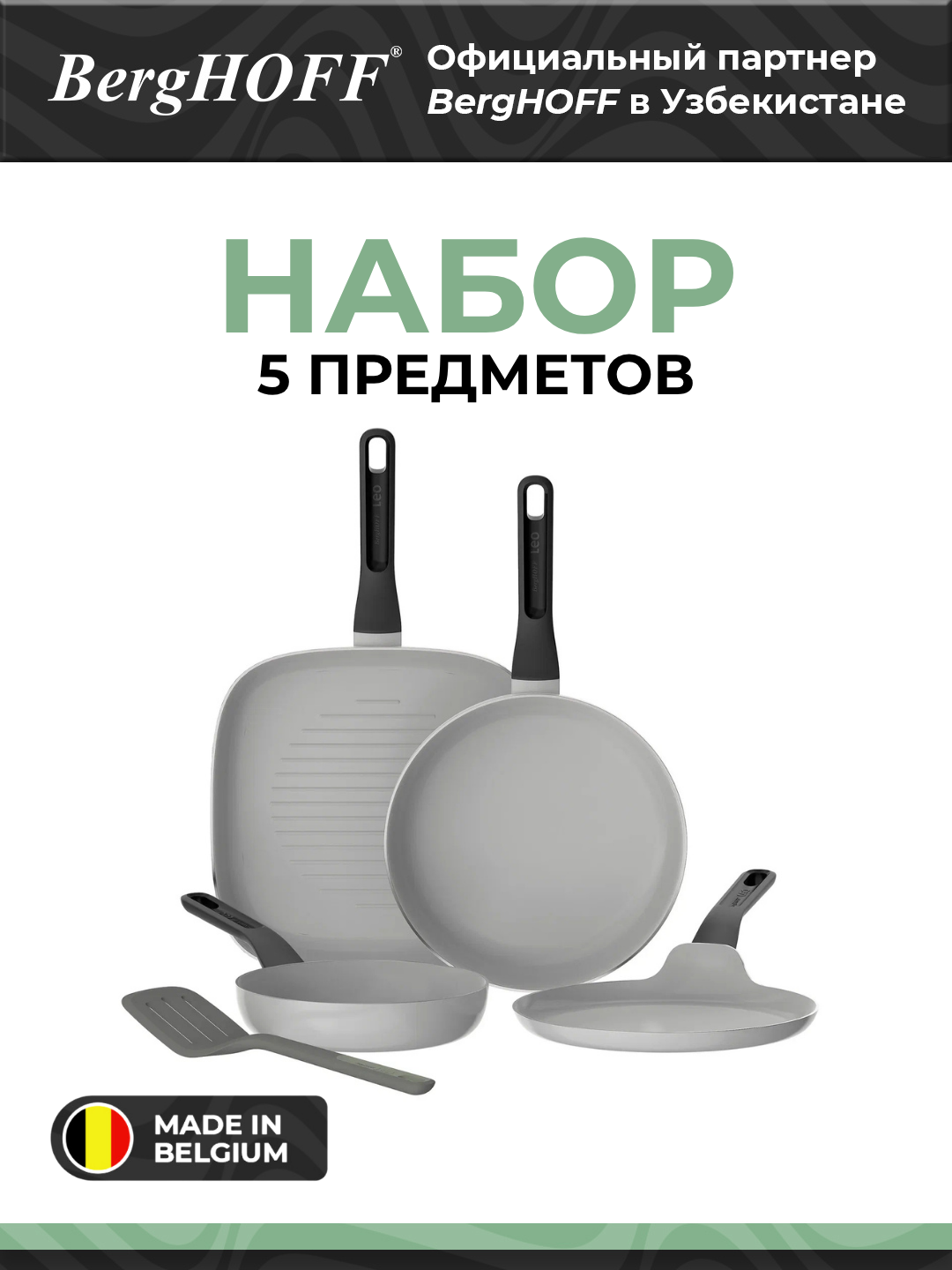 BergHOFF - Набор сковород 4 пр Glints Spirit + лопатка Balance    арт. 3950614