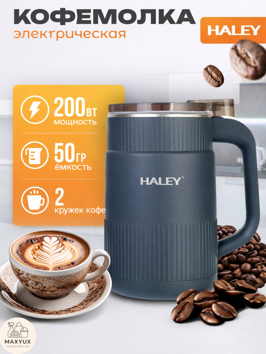 Кофемолка (мельница) для кофе, специй и зёрен, очень удобна в использовании.