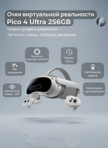 Изображение товара Очки смешанной реальности Pico 4 ULTRA, 12/256 ГБ, Wi-Fi 7, Bluetooth 5.3