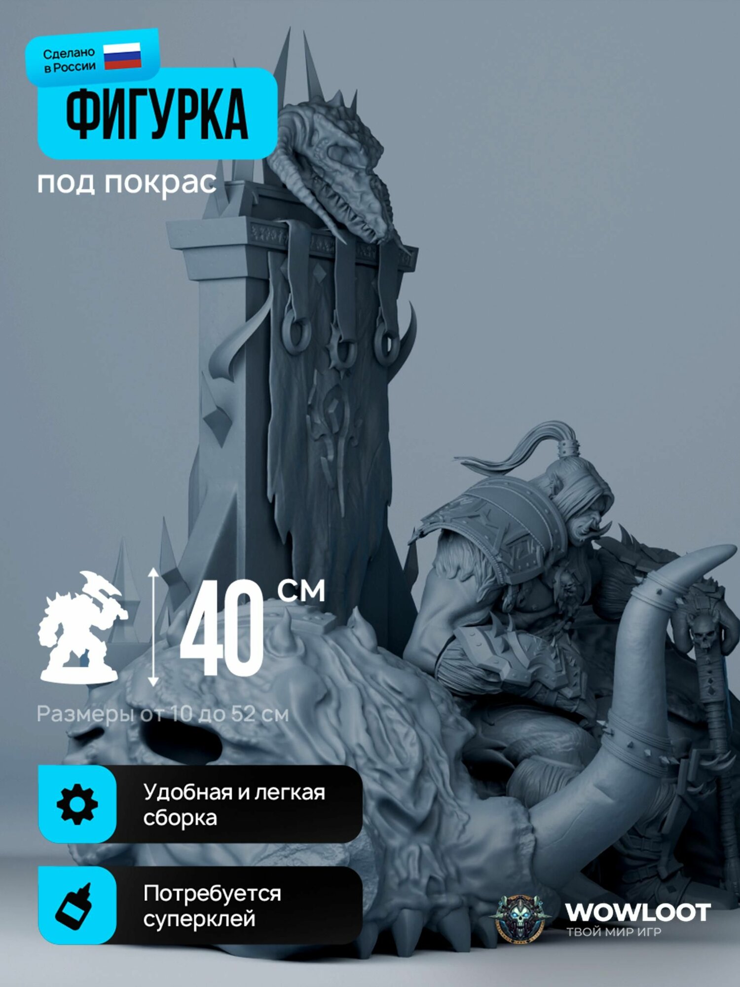 Фигурка варкрафт Громмаш на троне 40 см (Grommash Hellscream Warcraft) для покраски