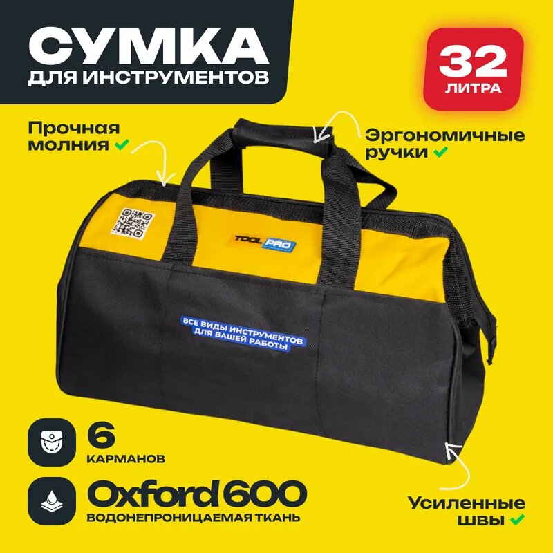 Сумка для инструментов TOOLPRO TB 32-6