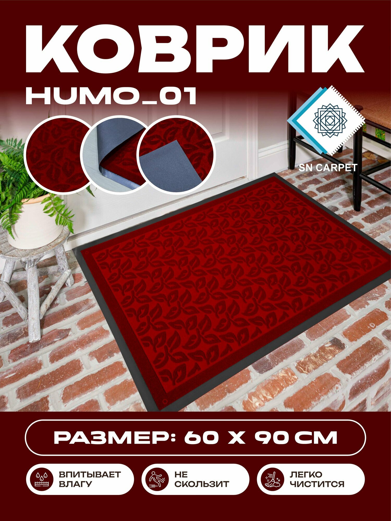 Коврик для прихожей, влаговпитывающий, нескользящий, напольный резиновый ковер от Sn Carpet, Humo 60×90см