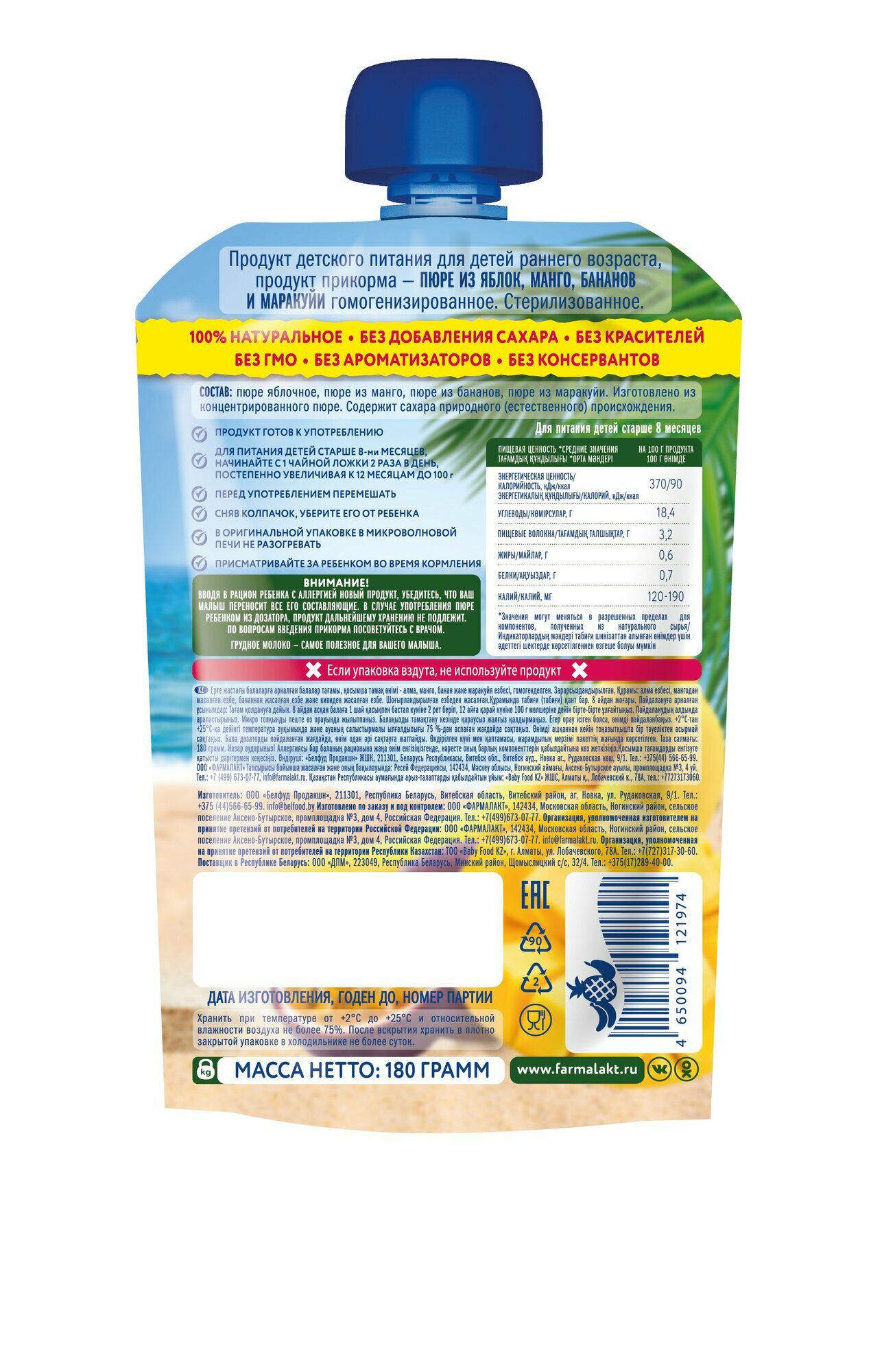 Детское пюре "Когда я вырасту Мангомания" яблоко, манго, банан, маракуйя, 180 г — фото 1