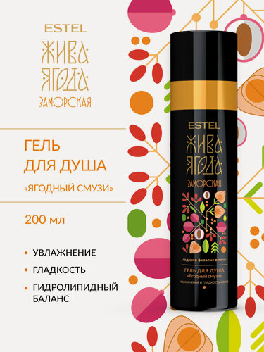 Изображение товара Гель для душа увлажняющий ESTEL PROFESSIONAL Жива Ягода Заморская 200 мл