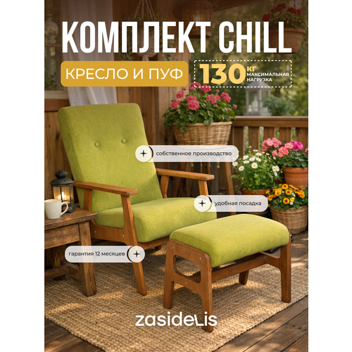 фото Комплект chill салатовый , ноги коричневое масло zasidelis