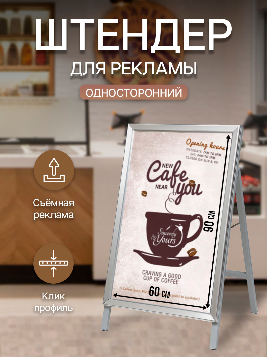 1 сторонний штендер для наружного и внутреннего использование