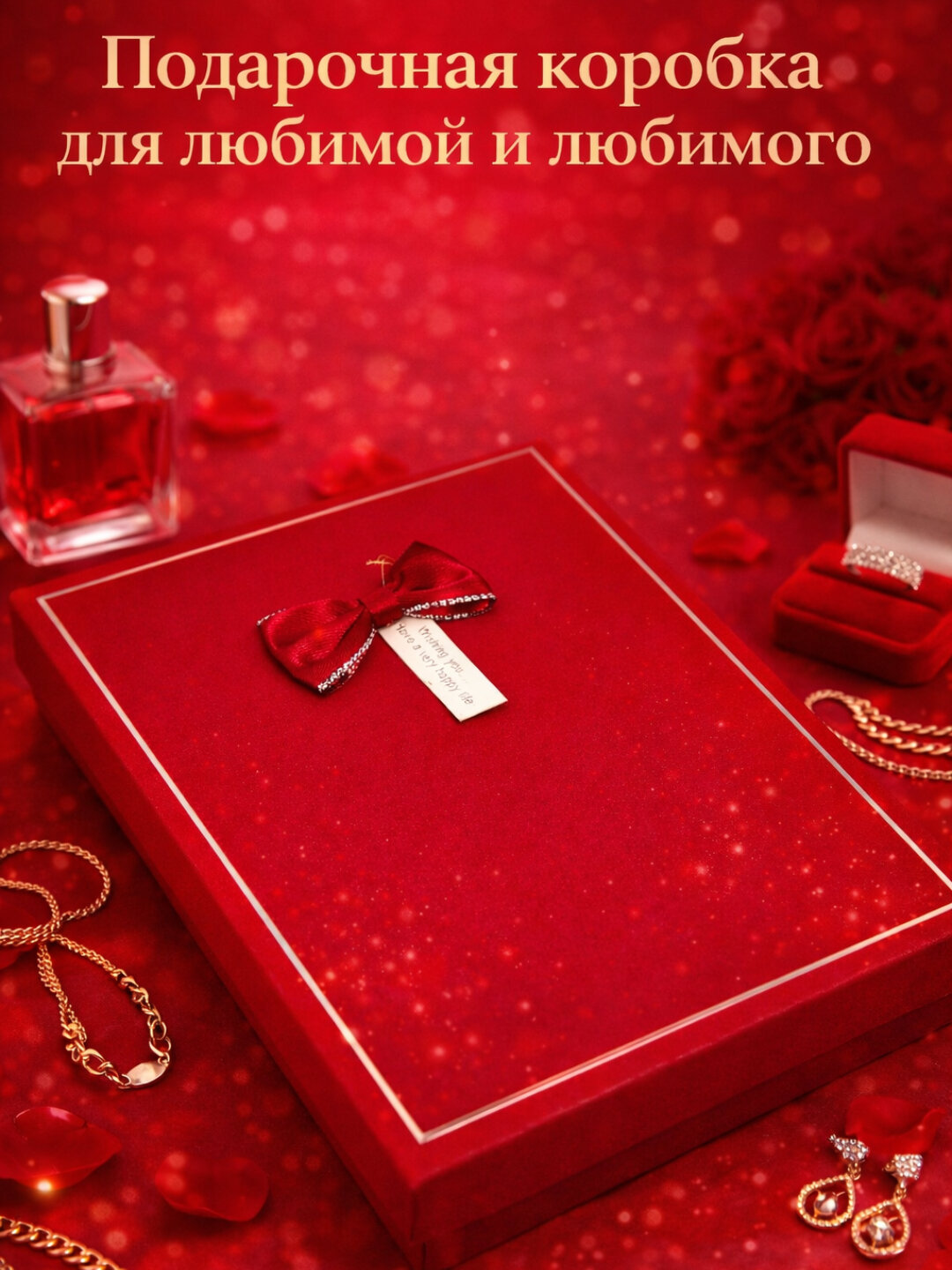 Подарочная коробка для украшений