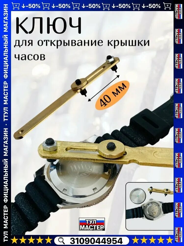 Ключ для открывания и ремонта часов, инструмент для открытия часовой крышки и замены батареек 40мм