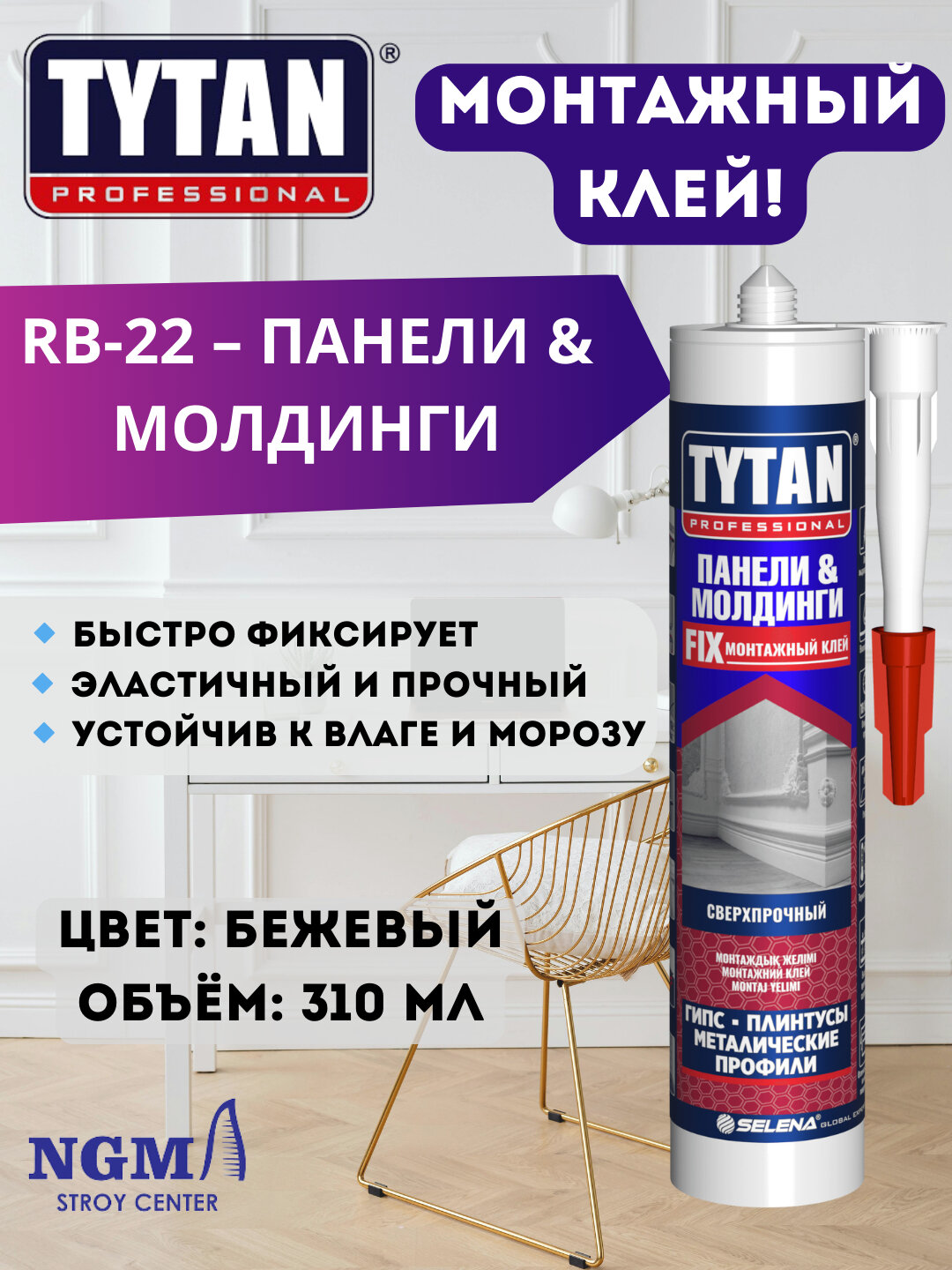 Клей монтажный Панели и Молдинги Tytan Professional - RB-22-001885