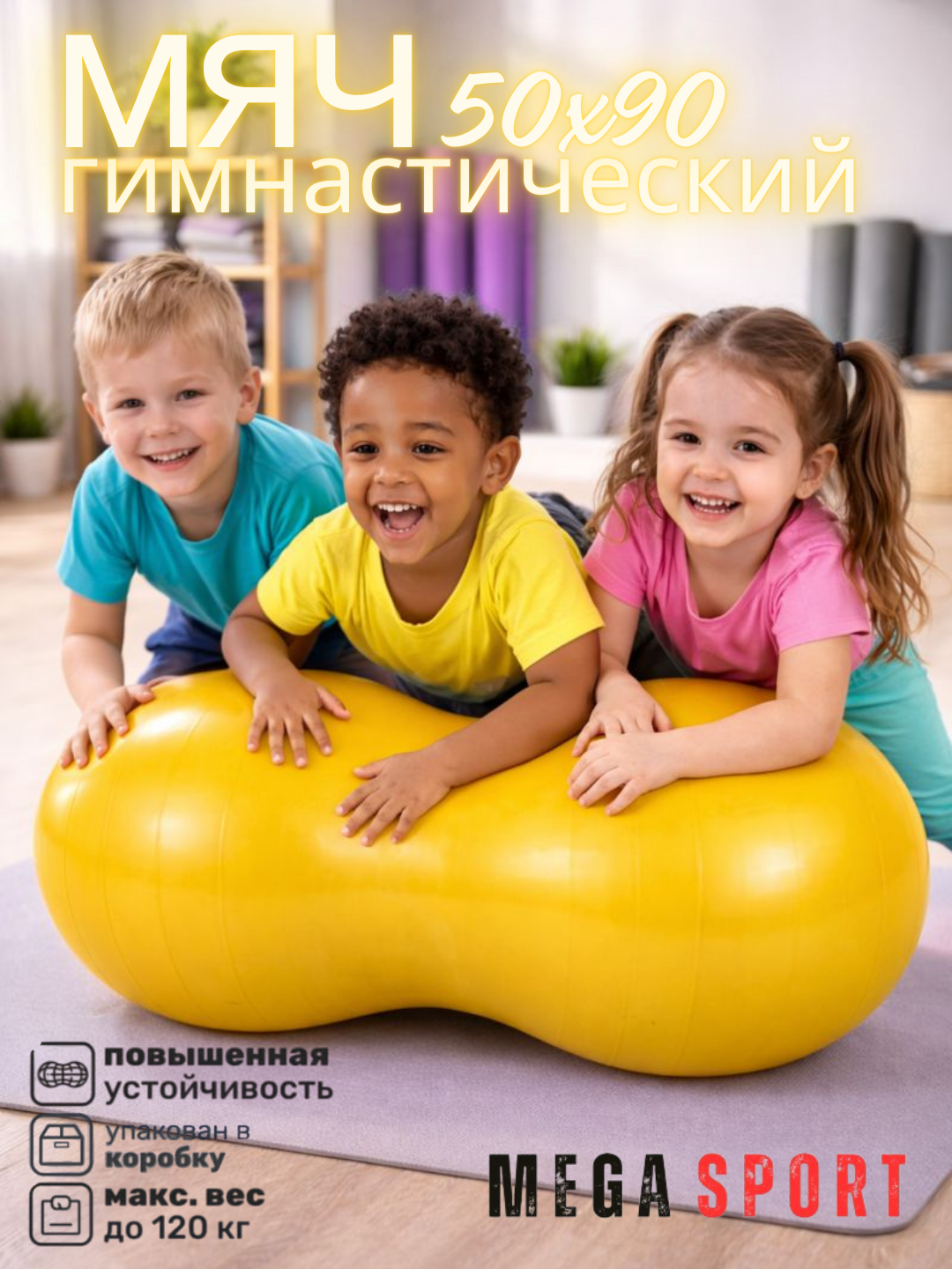 Двойной фитнес-мяч для гимнастики, фитбол, 50 x 90 см_SARQ