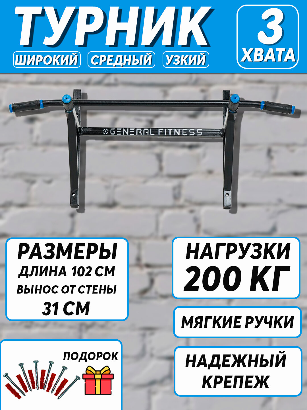 Турник 3 в 1, настенный, для пресса, брусьев и турника, до 200кг, синий