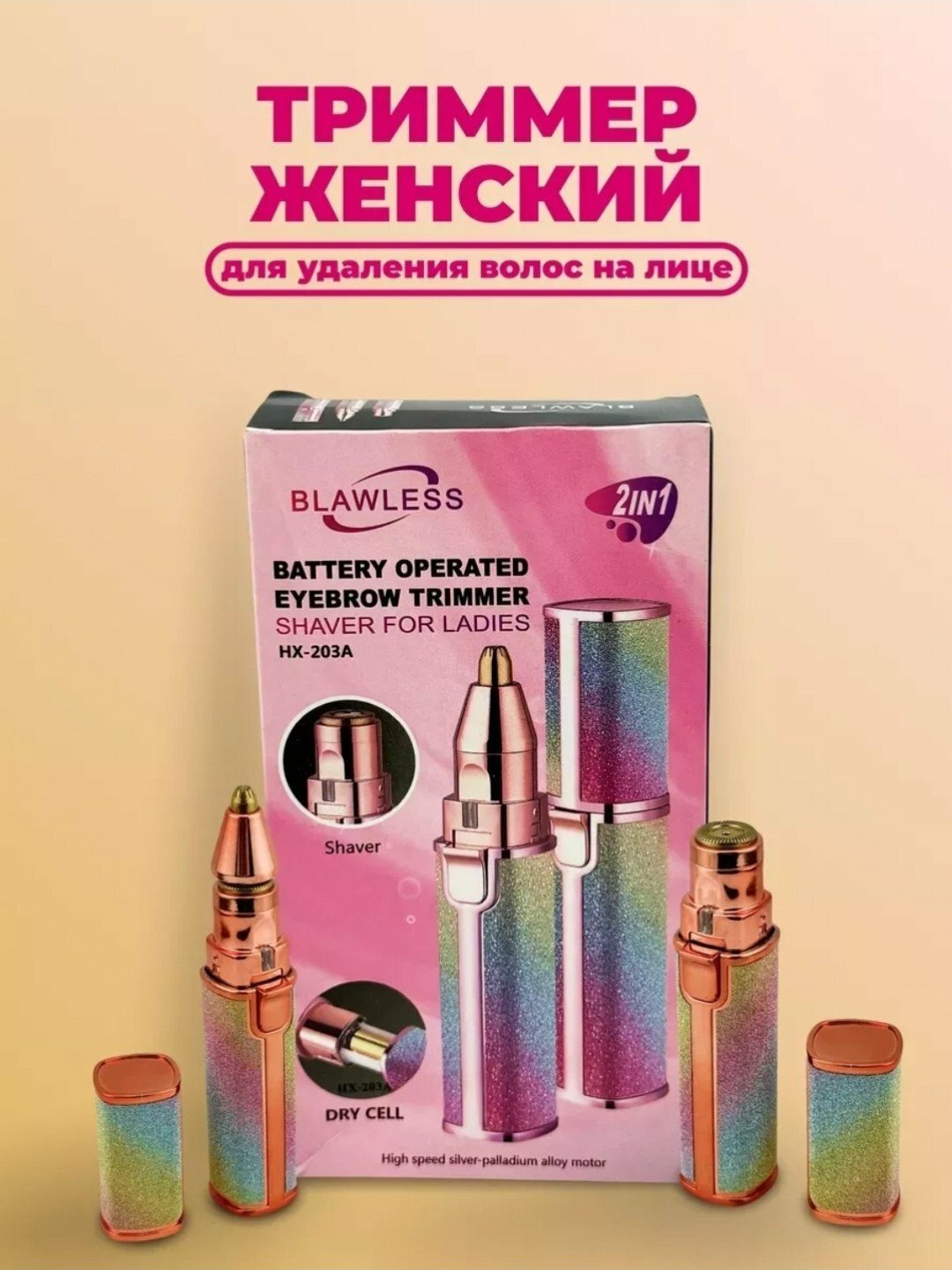 Электрический триммер для лица, бровей 2в1, USB+, эпилятор макияжа, безболезненная бритвы