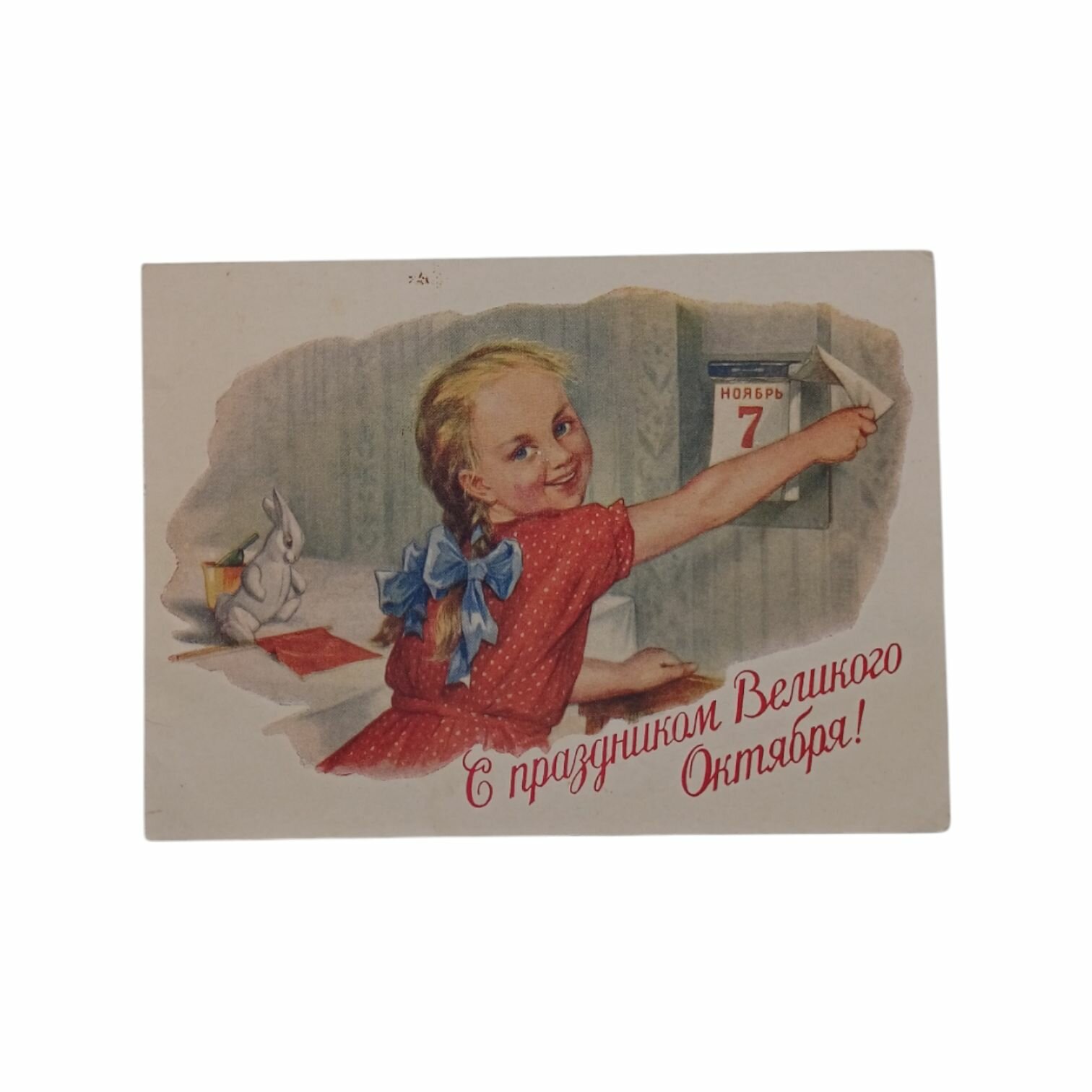 Советская почтовая открытка подписанная, С праздником великого октября! Художник В. Андрианов . Сделано в СССР.