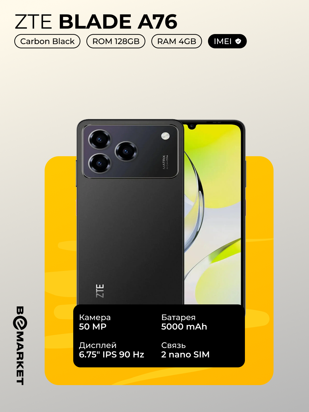 Смартфон ZTE Blade A76, Carbon Black, 4 GB / 128 GB 5000 mAh