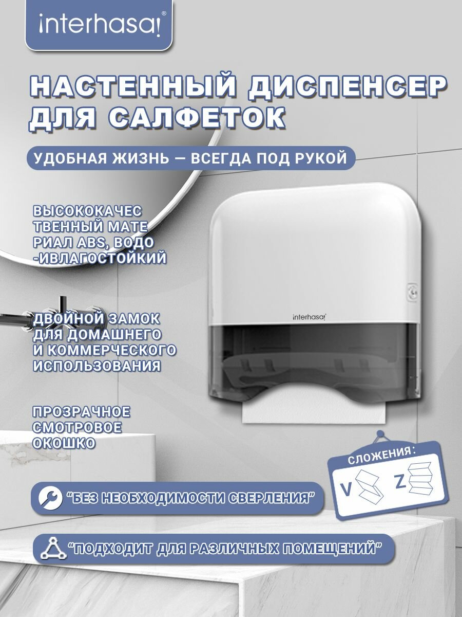 Interhasa! Диспенсер для бумажных полотенец в листах, пластиковый, цвет белый, 6018