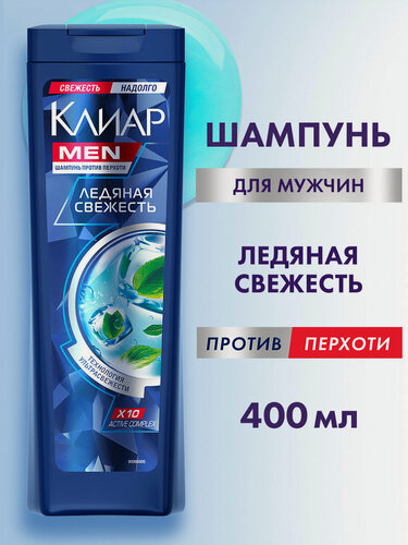 Изображение товара Клиар Шампунь против перхоти для мужчин Ледяная свежесть с ментолом, 400 мл