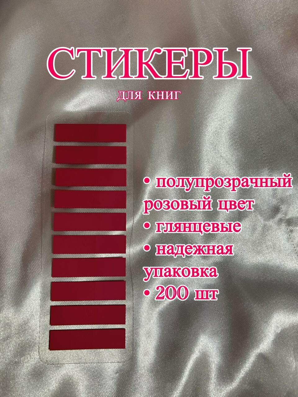 Закладки/Стикеры самоклеящиеся, пластиковые