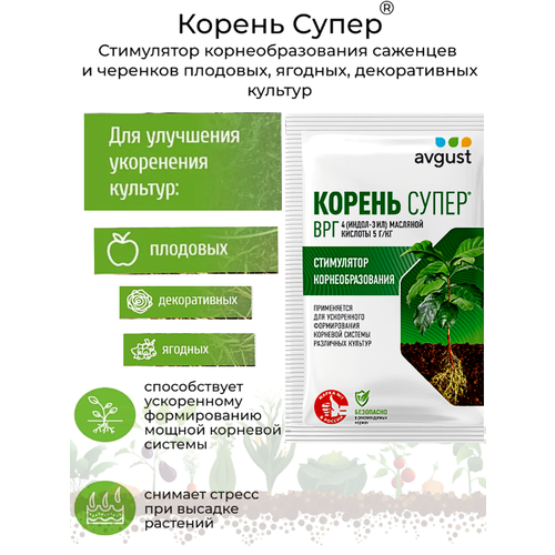 Стимулятор роста Август Корень Супер гранулы для всех растений 10г 5шт 299₽