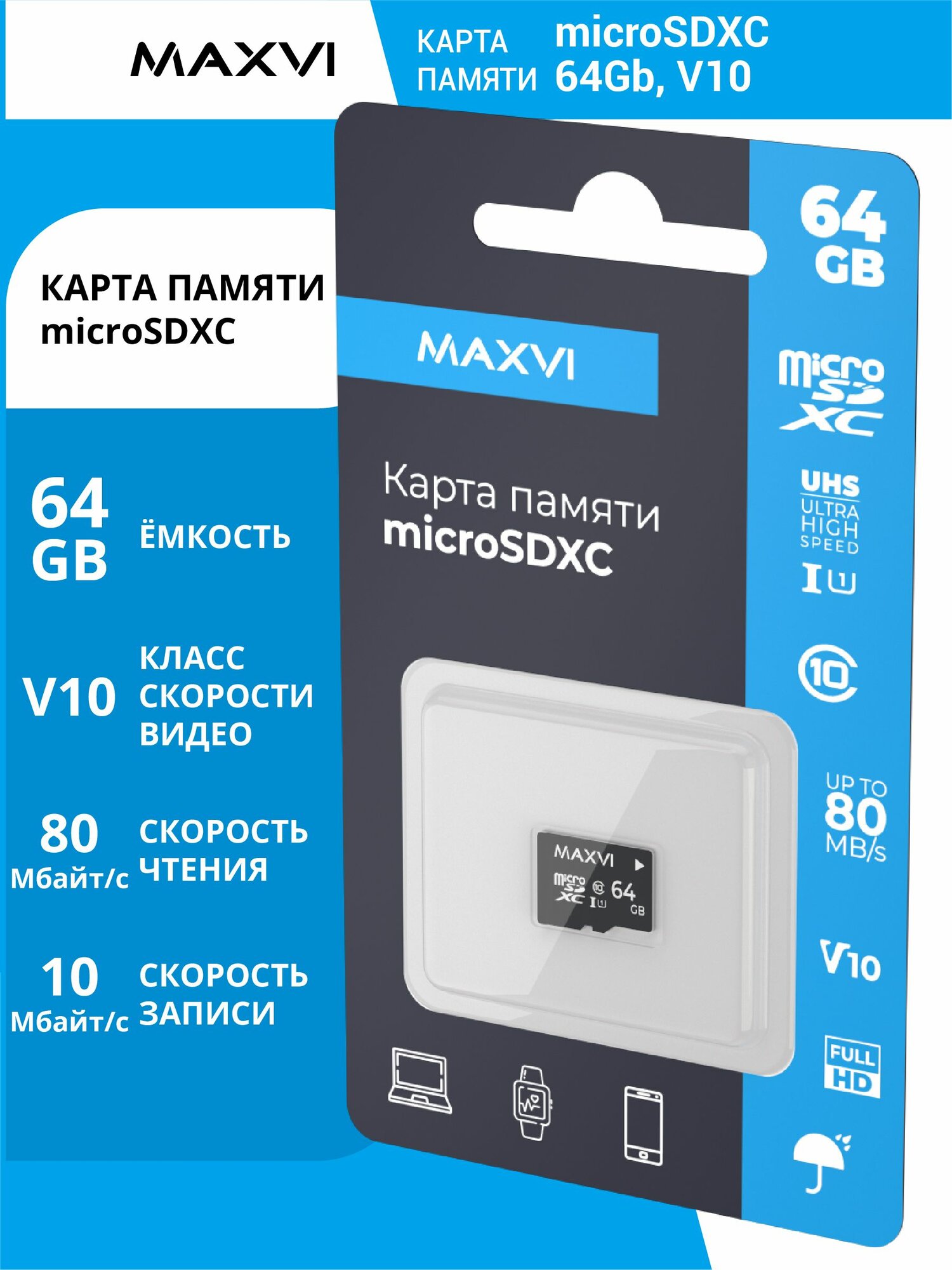 Карта памяти Maxvi microSDXC 64GB, class 10, UHS-I (1), V10