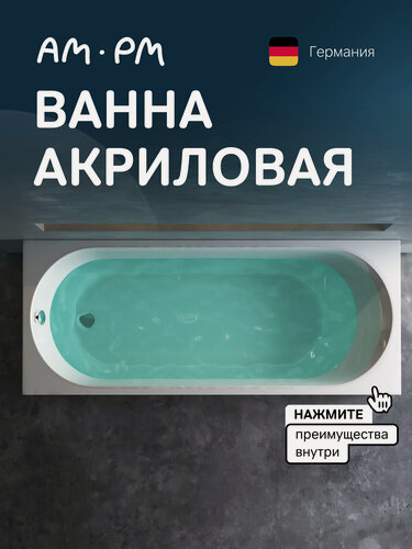 Изображение товара Ванна акриловая AM.PM X-Joy, пристенная, 170 x 70 х 40 см, прямоугольная