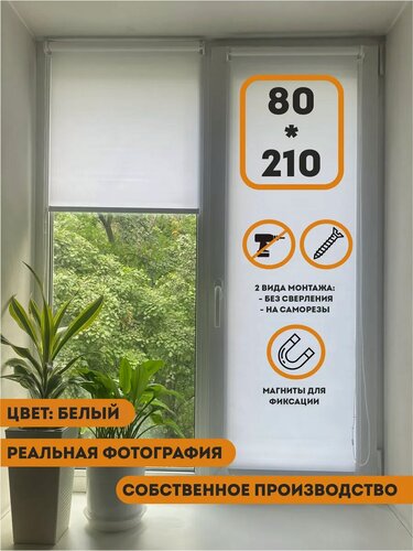 Изображение товара Рулонные шторы на окна ширина: 80 см, высота: 210см, цвет: белый