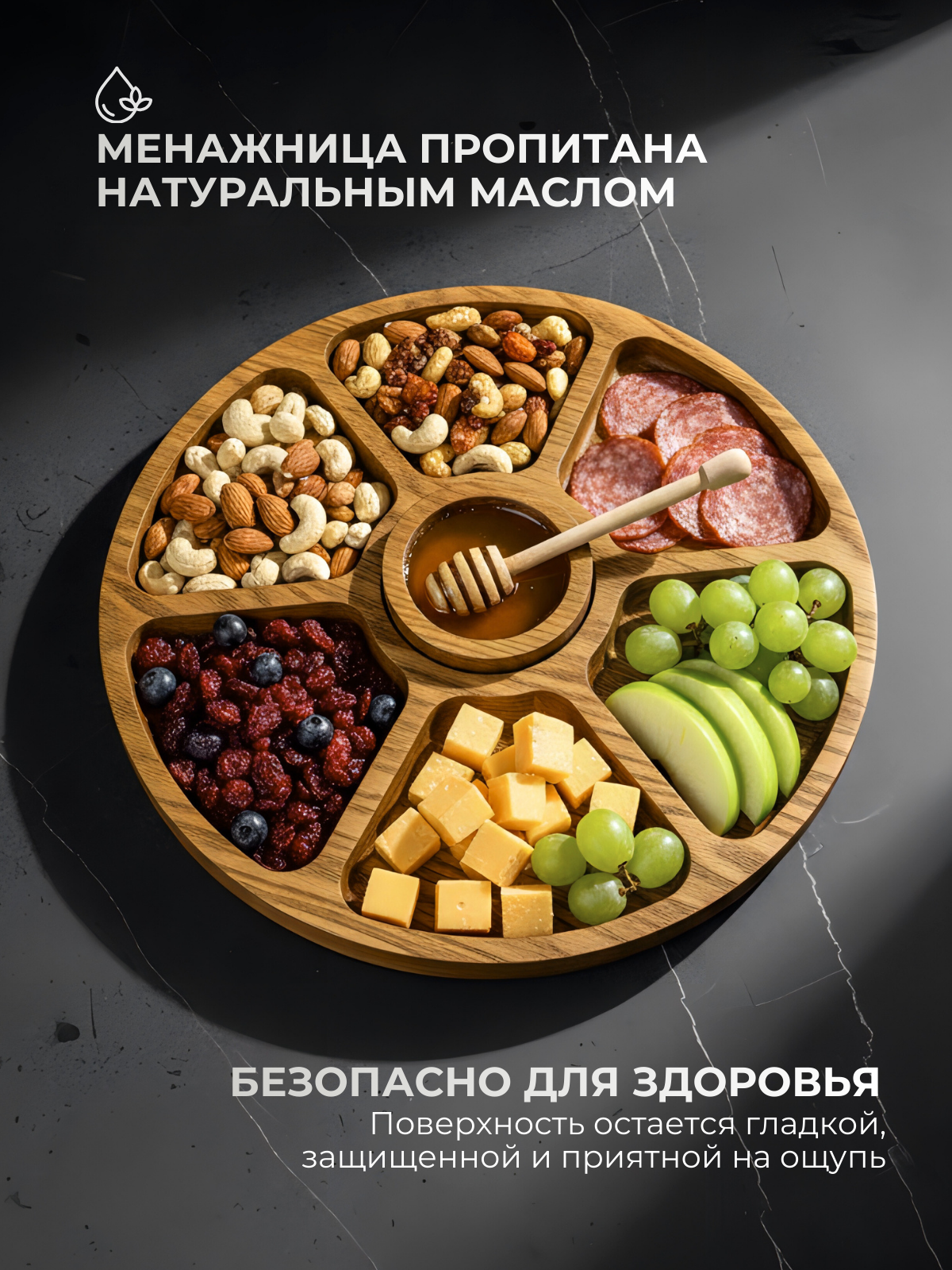 Менажница деревянная круглая 30 см из натурального дуба с соусником — фото 1