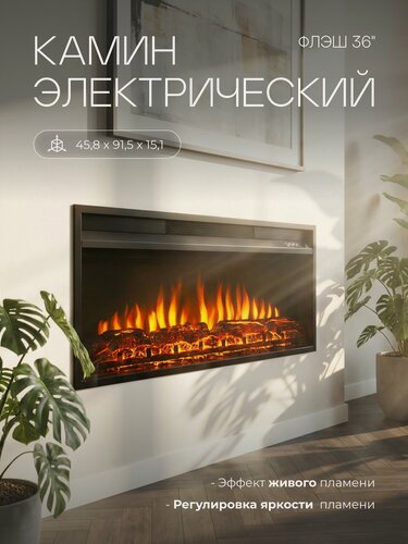 Изображение товара Электрокамин RealFlame Флеш 36, обогрев, звуковой эффект, пульт ду (электрический камин, электроочаг)