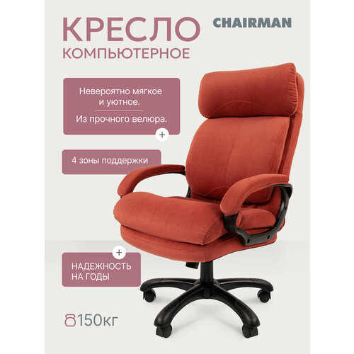 фото Компьютерное кресло для дома и офиса chairman home 505, офисное кресло, кресло руководителя, ткань велюр, коралловый