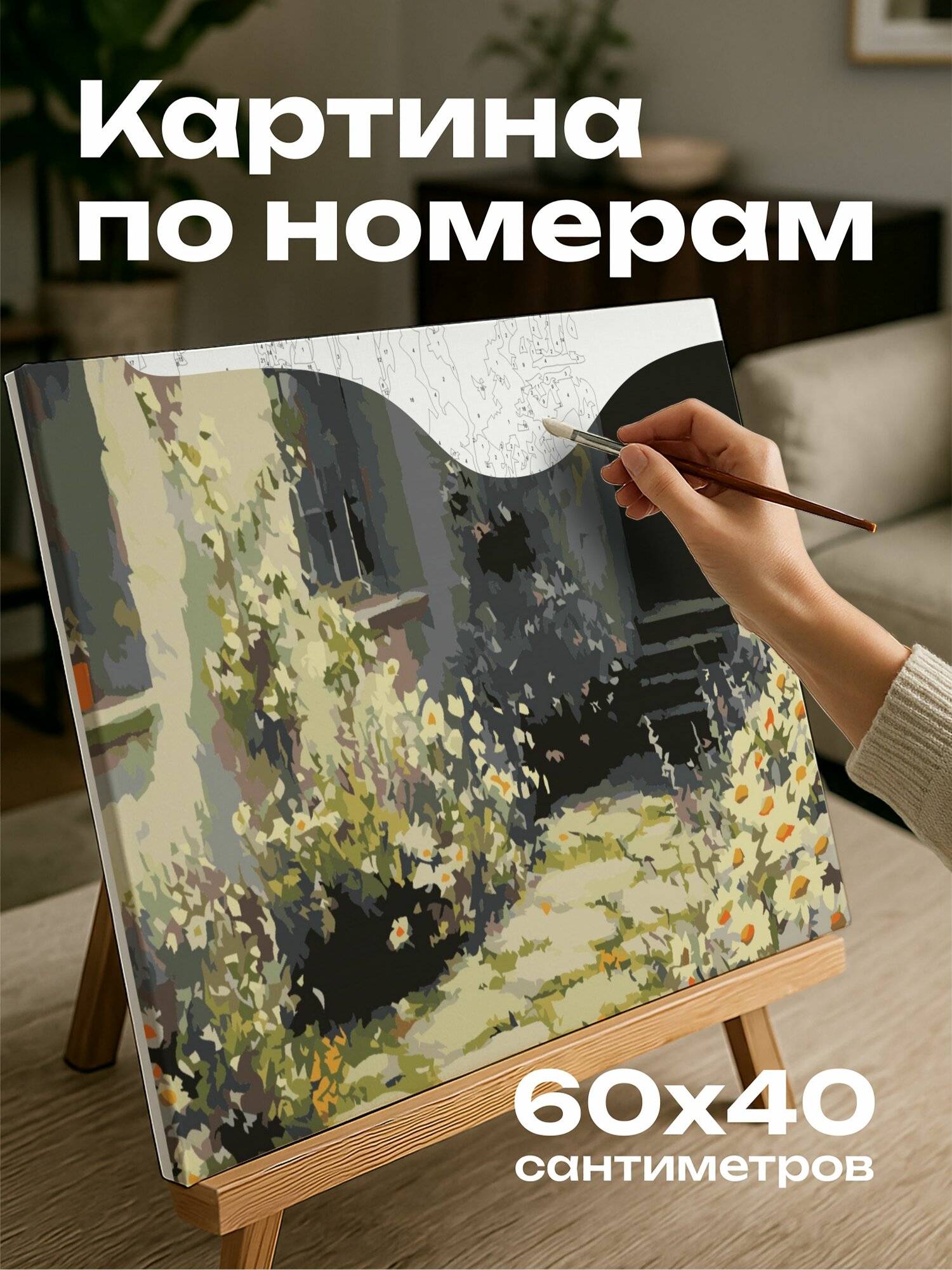Картина по номерам 60x40 см, картина, масло, сад, кусты лаванды, гроздья маргариток, переливающиеся краски, мазки кисти