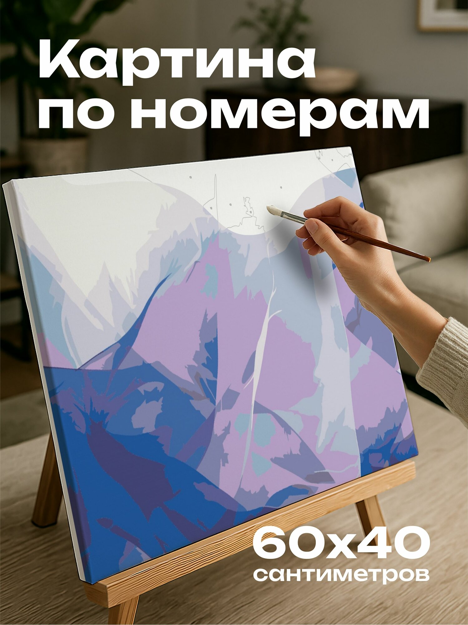 Картина по номерам 60x40 см, цифровое художественное п, абстрактные формы, оттенки синего, оттенки фиолетового
