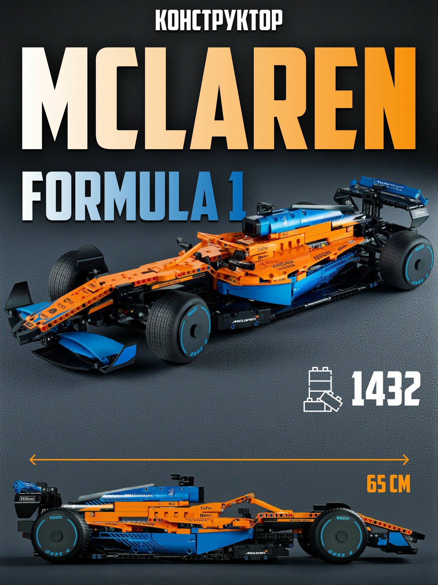Конструктор Гоночный автомобиль Техник McLaren Formula 1, 1432 детали