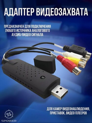 Изображение товара Адаптер видеозахвата USB 2.0