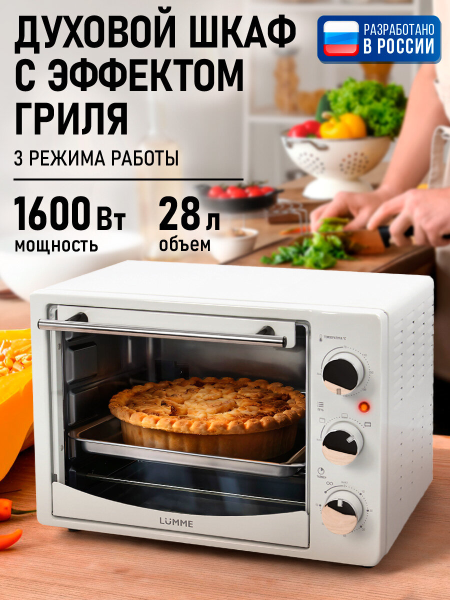 Духовка духовой шкаф мини-печь LUMME LU-1708 28 литра гриль белый жемчуг — фото 1