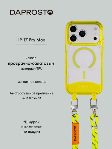 Изображение товара Чехол DAPROSTO JUICY LIGHT GREEN с Магсейф для iPhone 17 Pro Max со съемным креплением для шнурка (без шнурка)