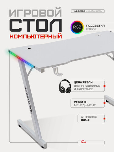 Изображение товара Стол компьютерный игровой с подсветкой RGB Ultimate рабочий лофт, письменный столик для ноутбука, цвет белый, Ами Мебель