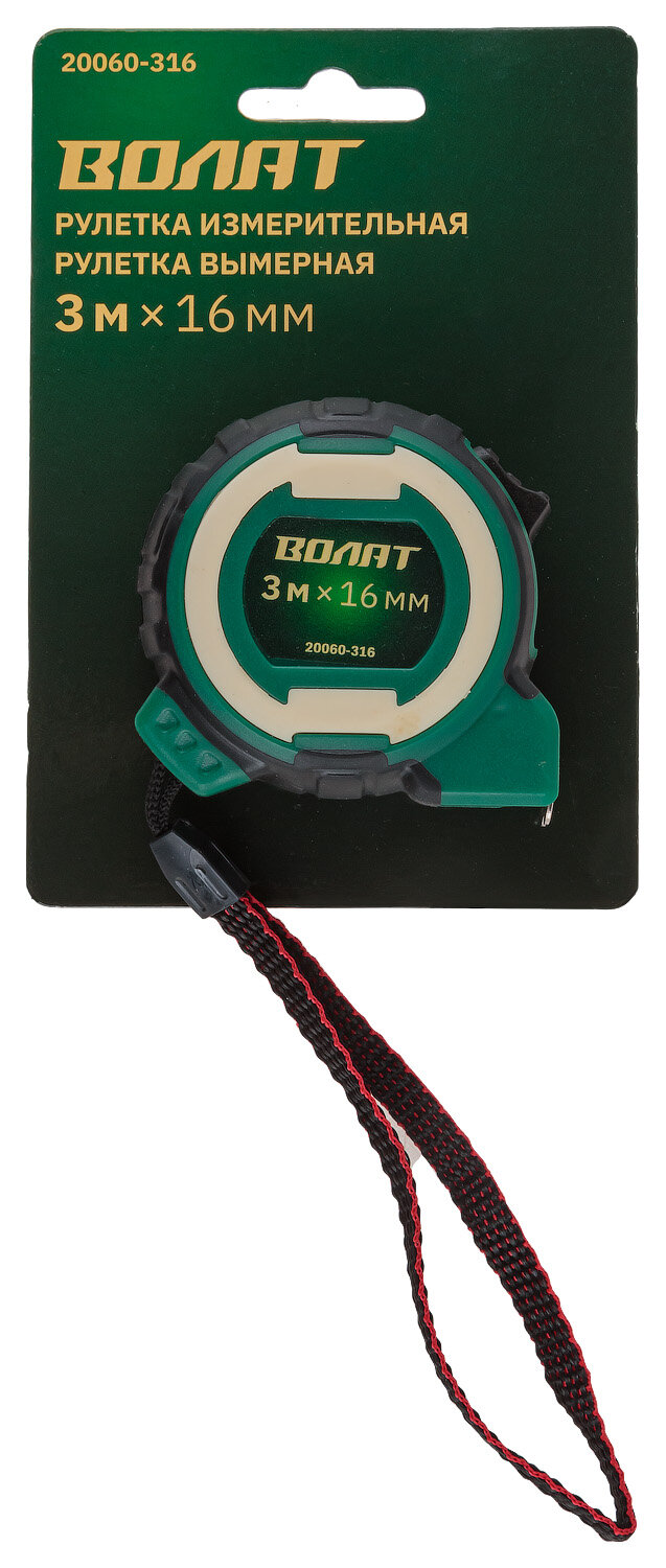 Рулетка волат 20060-316, 3м, 16мм, с 1 фиксатором, двухкомпонентый корпус, УФ кольцо на корпусе рулетки — фото 1