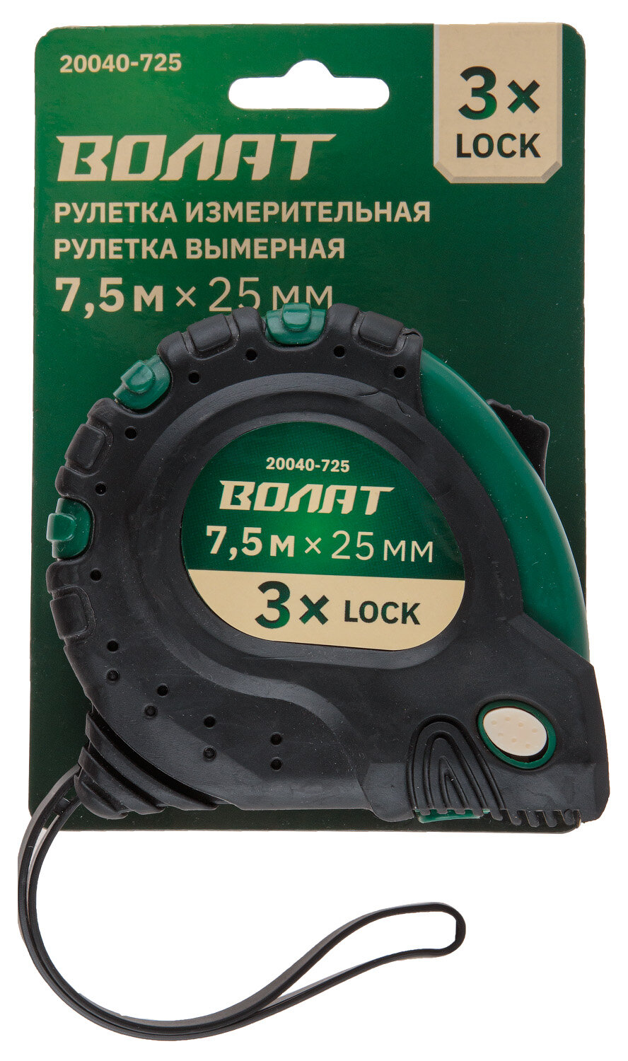 Рулетка 7,5 м волат 20040-725, ширина 25 мм, обрезиненный корпус, с 3 механизами фиксации — фото 1