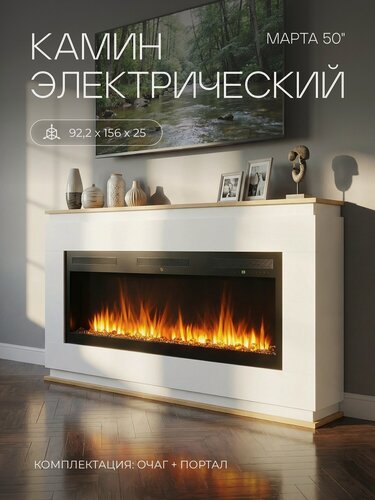 Изображение товара Камин электрический напольный RealFlame Марта c очагом Emerald, эффект живого пламени (Электрокамин)
