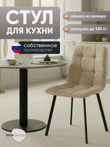 Изображение товара Стул для кухни обеденный Одди Original Square, велюр бежевый, мягкий