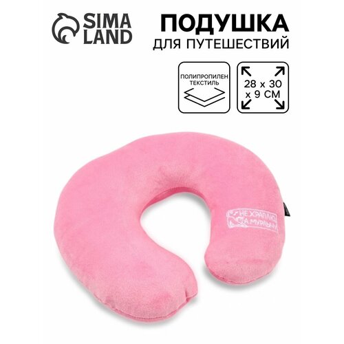 Подушка для шеи Сима-ленд 1 шт розовый 944₽