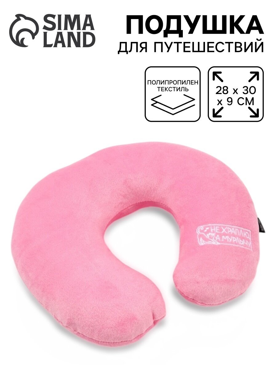 Подушка для шеи Сима-ленд 